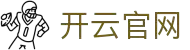 开云体育官方网站 - 开云中国赛事专区  kaiyun.com