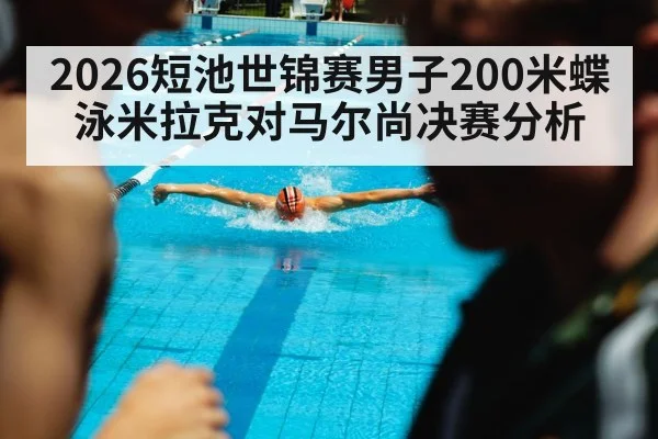 swimming competition butterfly stroke pool